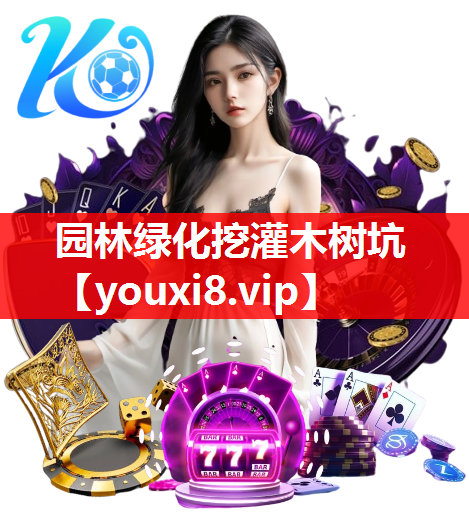 园林绿化挖灌木树坑
